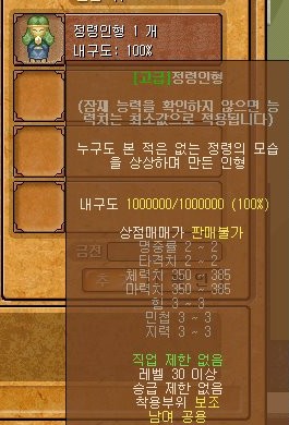  바람의나라 퀘스트-정령인형