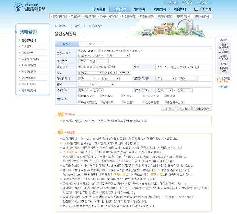 대법원 부동산 경매 물건조회 사이트 알아볼까요? : 네이버 블로그 대법원 부동산 경매 물건조회 사이트 알아볼까요? : 네이버 블로그