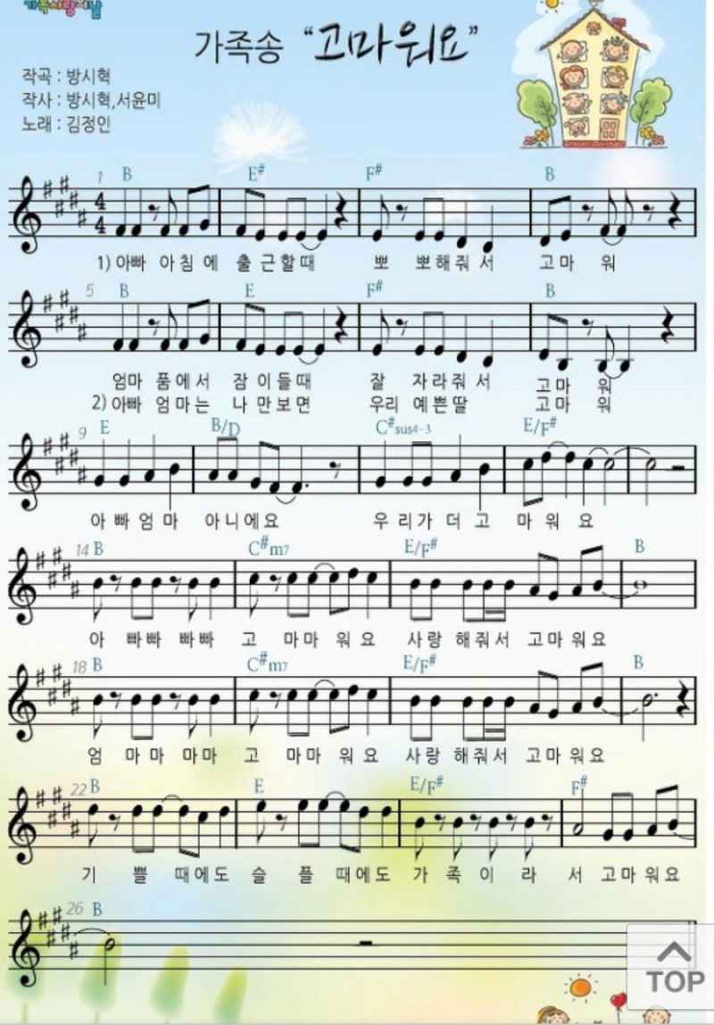 가족송 고마워요 Mp3 음원 가사 악보 다운 : 네이버 블로그