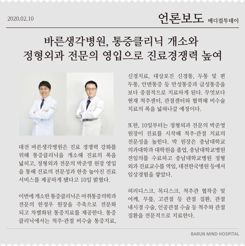 대전통증클리닉 왜 아픈지 알아보겠습니다