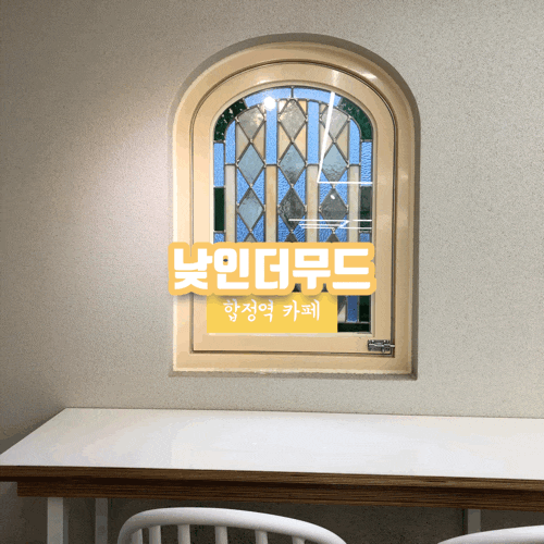 합정브런치 낮인더무드 창문은 예쁨 (feat. 땡스북스)