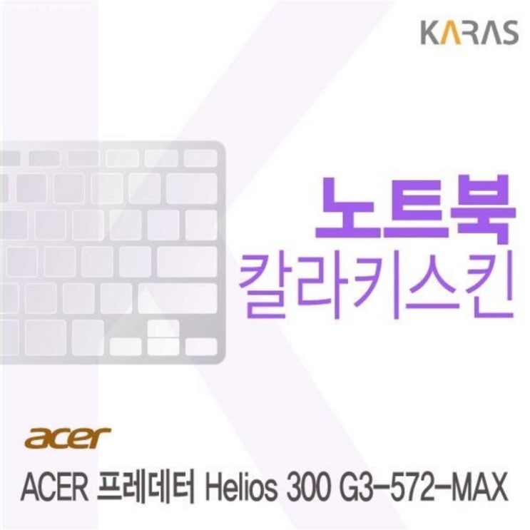 [추천특가] ksw67284 ACER 프레데터 Helios 300 G3-572-MAX용 칼라키스킨(Color 20)  22,490 원 [9% 할인]