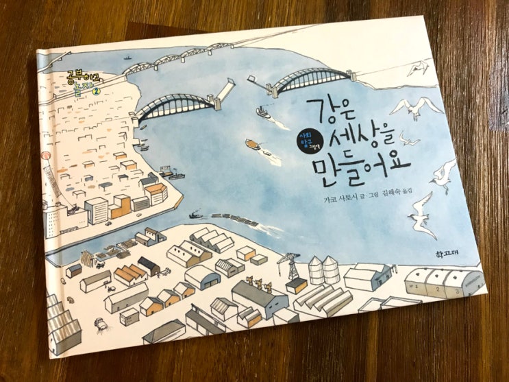 4살 책 추천. 강은 세상을 만들어요. 지도 보기 좋아하는 아이. 아빠랑 책보기 4살 책 추천. 강은 세상을 만들어요. 지도 보기 좋아하는 아이. 아빠랑 책보기