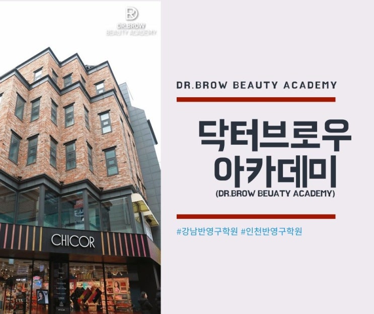  논현반영구학원 수강생 모두에게 사랑받는 이유