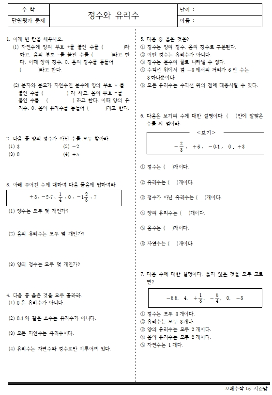  중등 1-1. 2단원 정수와 유리수 - 정수와 유리수 판별문제 14문항