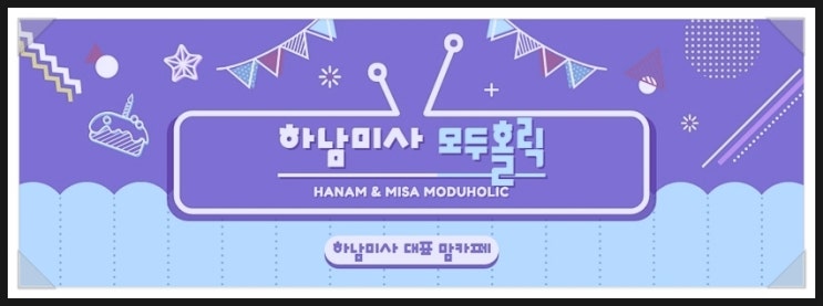  하남미사 모두 홀릭 하남미사 커뮤니티 정보 소개 드릴까 합니다^^