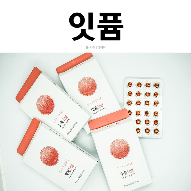  올리브영 잇퓸코랄 양치대신 필수 사용후기