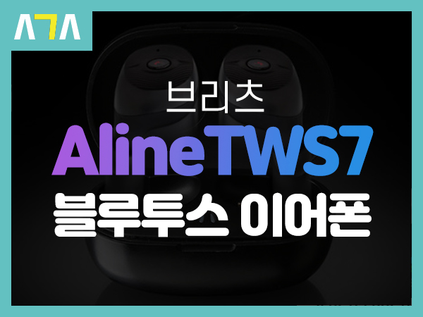  브리츠 (Britz) AlineTWS7 블루투스 이어폰