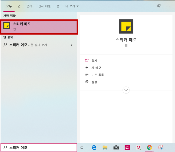  윈도우 포스트잇 쓰는 간단한 방법