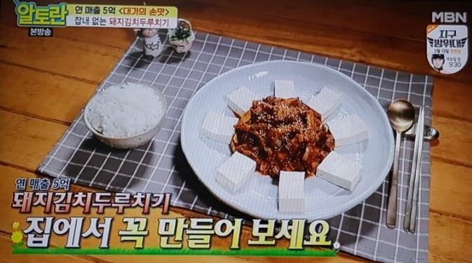  알토란 돼지김치두루치기,대가의 손맛 (이현자 대가비법)