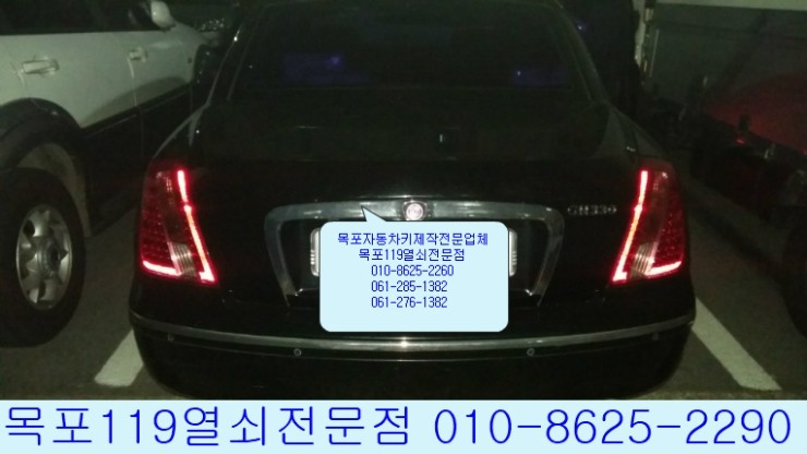  [목포자동차키][목포열쇠] - 목포시 하당동 동아아파트에서 2007년식 오피러스 이모빌라이저차키제작과 등록작업 - 차키전문점