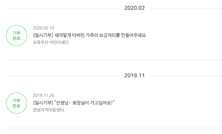  해피빈 기부 했어요! 소액이지만 뿌듯