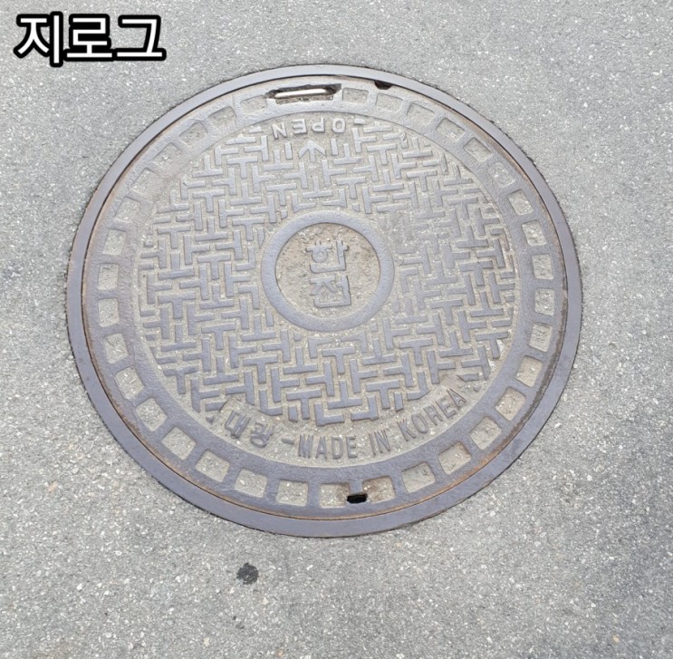 [지로그] 맨홀 뚜껑은 왜 동그라미 모양일까?
