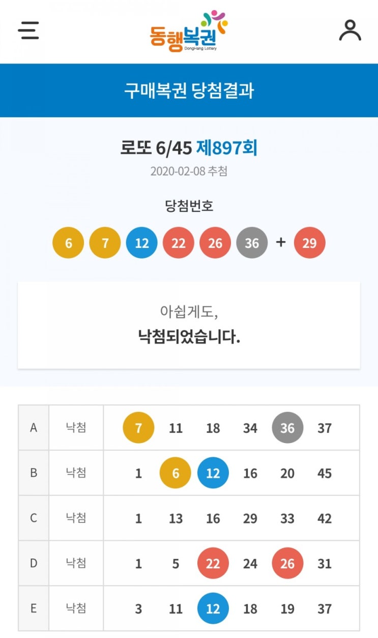  아쉬운 로또 ㅋㅋ