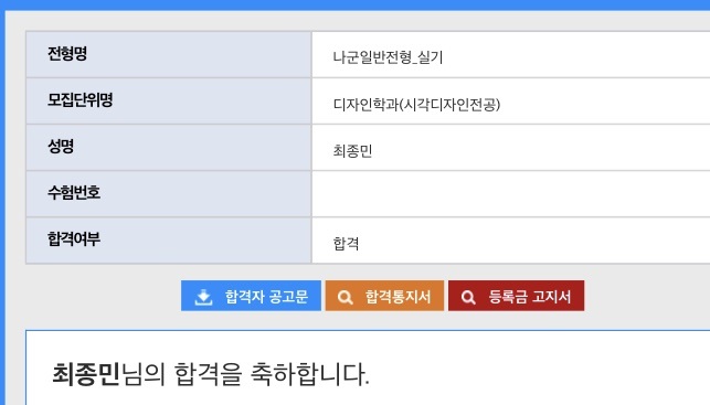  미대입시 2020학년도 서울과학기술대학교 시각디자인학과 합격생 최종민 학생 축하합니다.