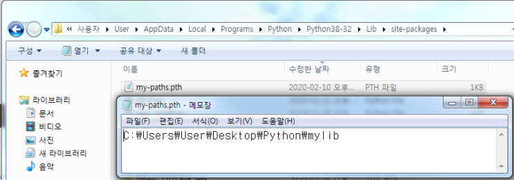  파이썬) sys.path에 디렉토리 영구적으로 추가하기