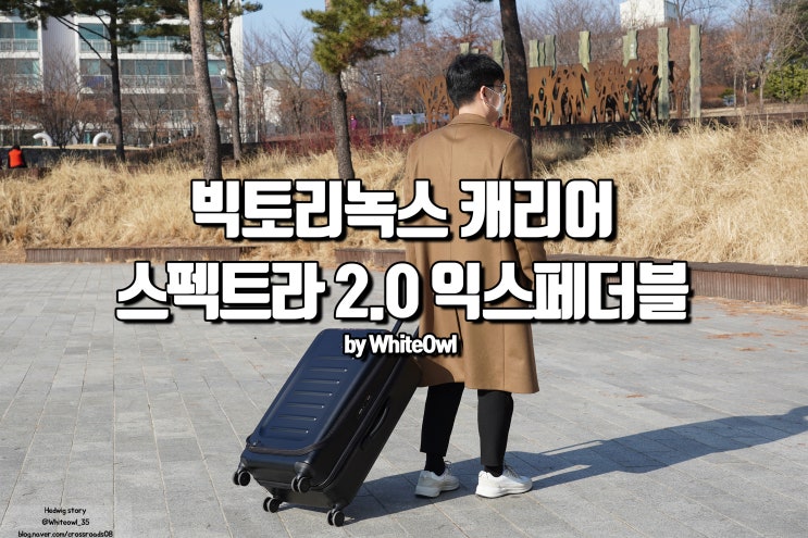  빅토리녹스 캐리어 스펙트라2.0 익스페더블 여행과 비즈니스에 좋아