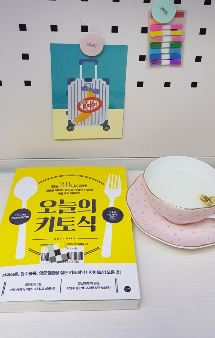  <오늘의 키토식> 리뷰, 방탄커피 마셔야 할까?