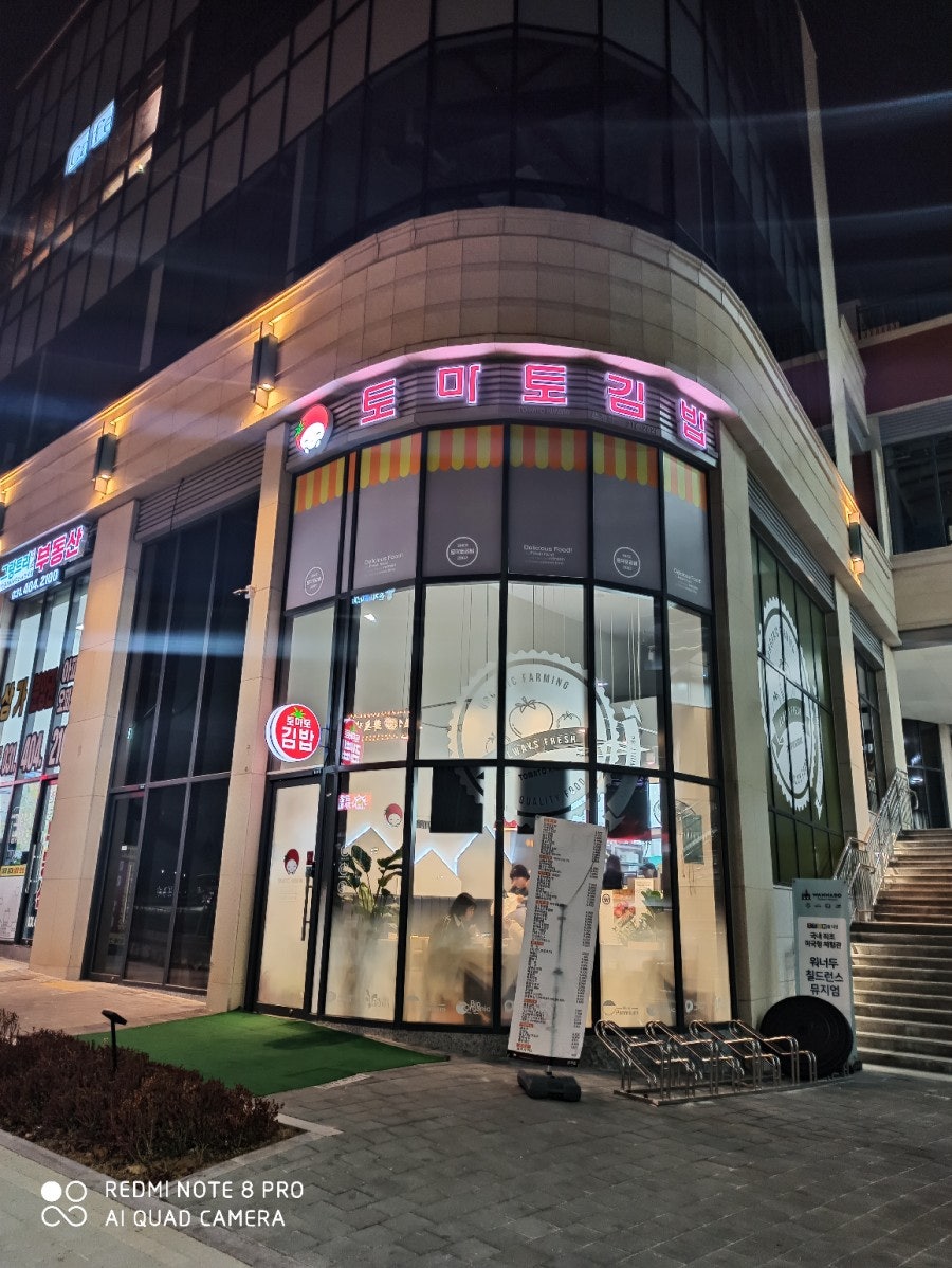 토마토김밥 신천점 사진 1