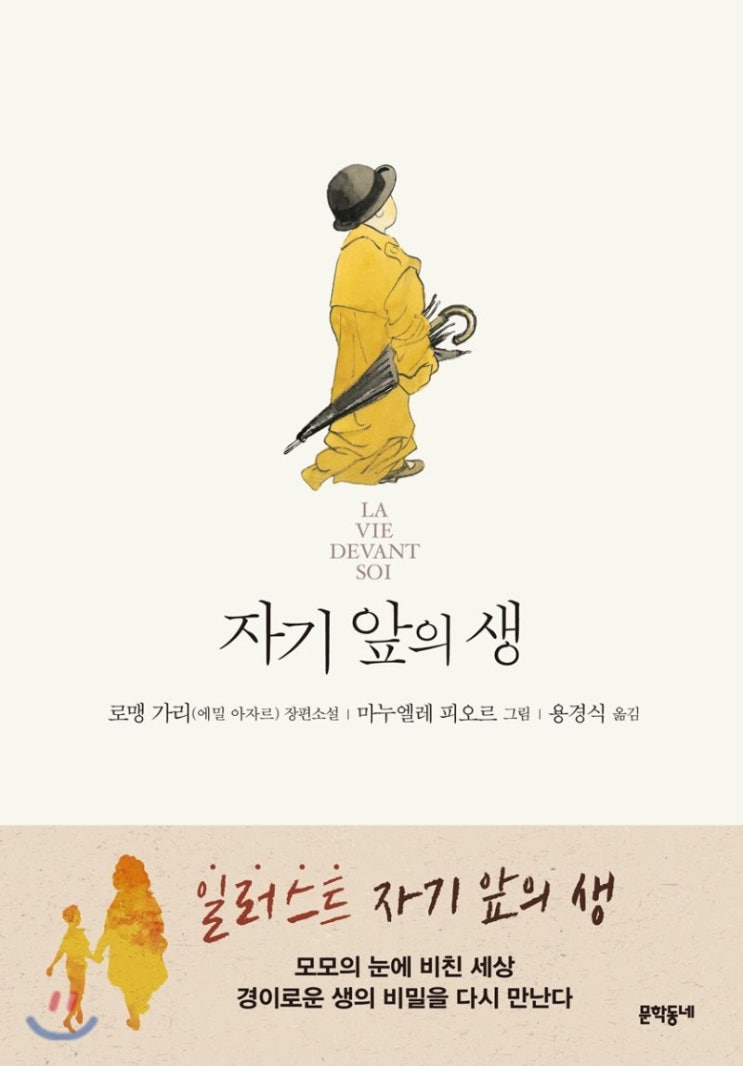  #4 자기 앞의 생
