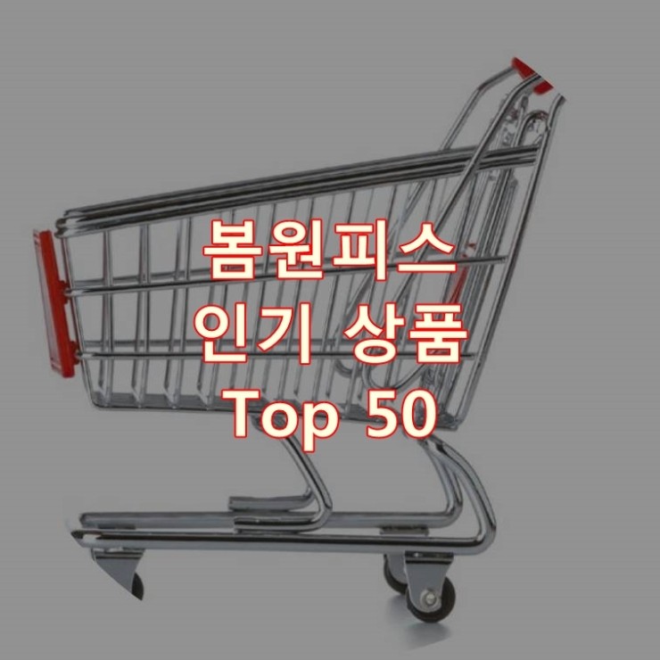  가장 잘 팔리는 봄원피스 추천 상품 Best 50