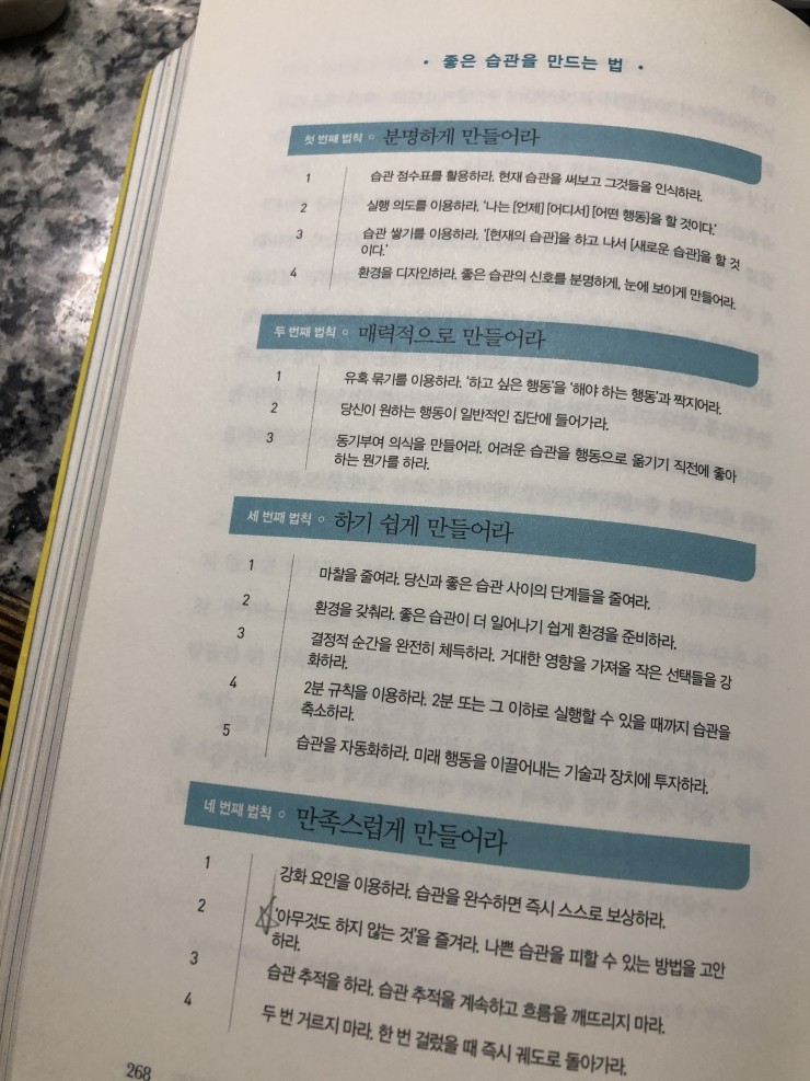  2020_#6 ATOMIC HABITS-사소한반복이 만드는 인생혁명