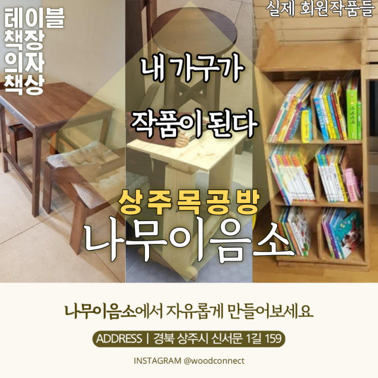  나무이음소 목공방 평생회원 모집