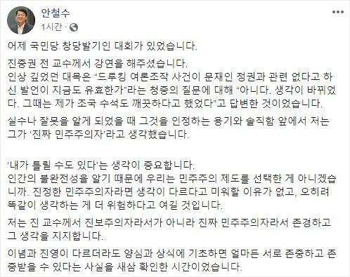  안철수 "진중권의 솔직함, 그가 진짜 민주주의자"