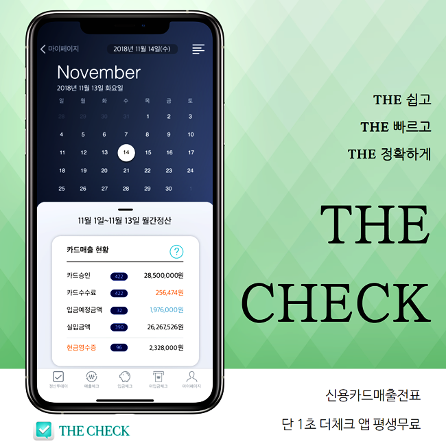  신용카드 매출전표 발행과 누락확인