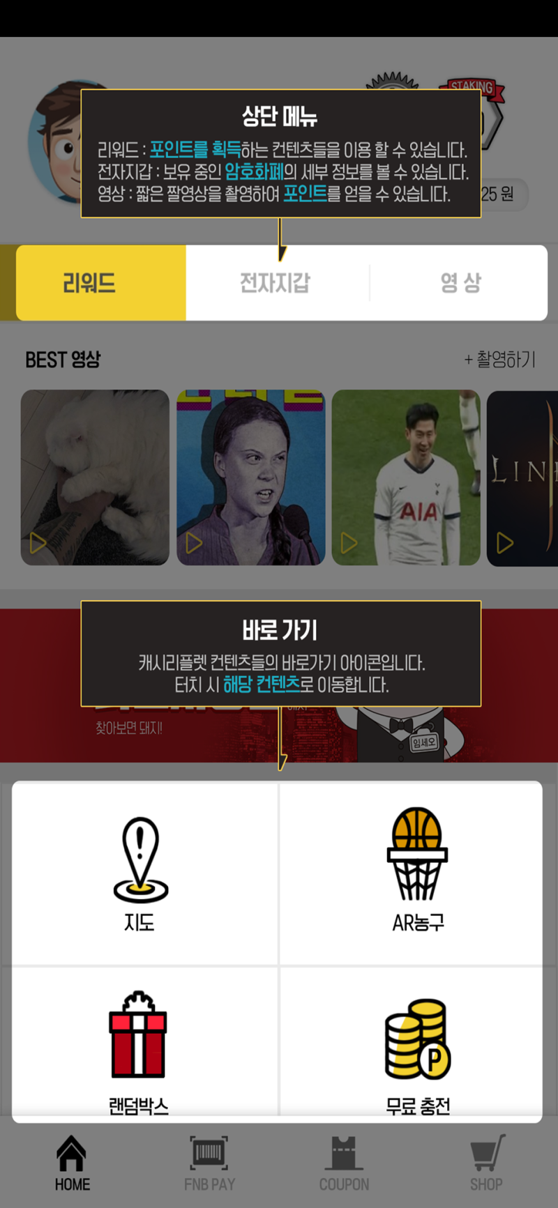 FNB캐시리플렛 VR 증강현실 게임으로 앱테크 해요! : 네이버 블로그