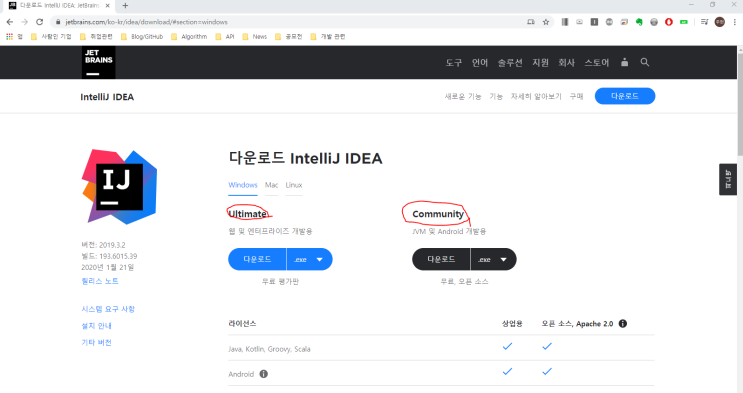 IntelliJ(인텔리제이) 설치하기 IntelliJ(인텔리제이) 설치하기