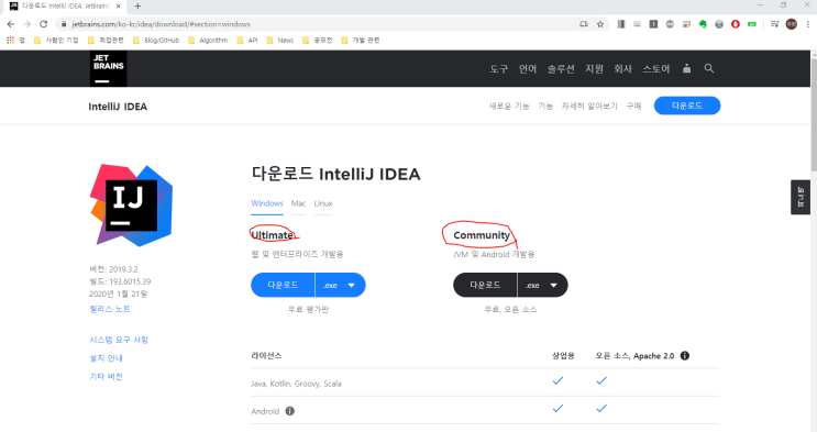 IntelliJ(인텔리제이) 설치하기