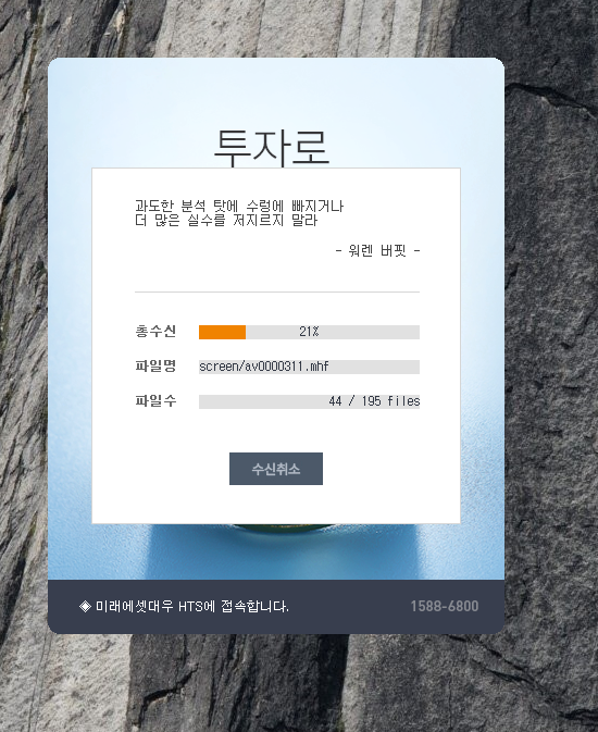  실전 주식 투자 - HTS와 MTS, 주식매매수수료