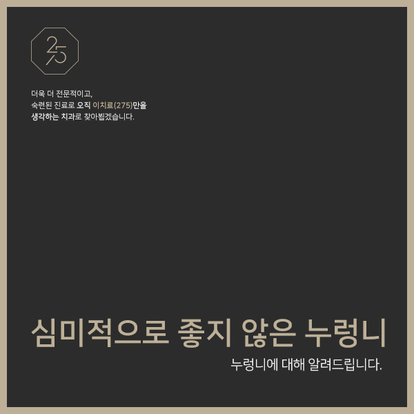  심미적으로 좋지 않은 누렁니, 어떻게 해결할까? (태전동치과추천, 태전동미백치료, 태전동치아미백)