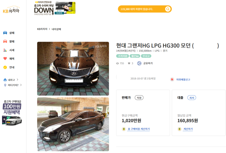 실시간 중고차 시세조회 : 현대그랜저HG LPG HG300 모던 기본형(2014년형)