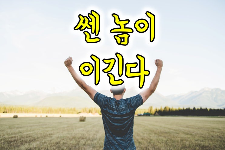  전방십자인대파열 필승 하기위한 조건 feat. 동시감정 - 장해와보상
