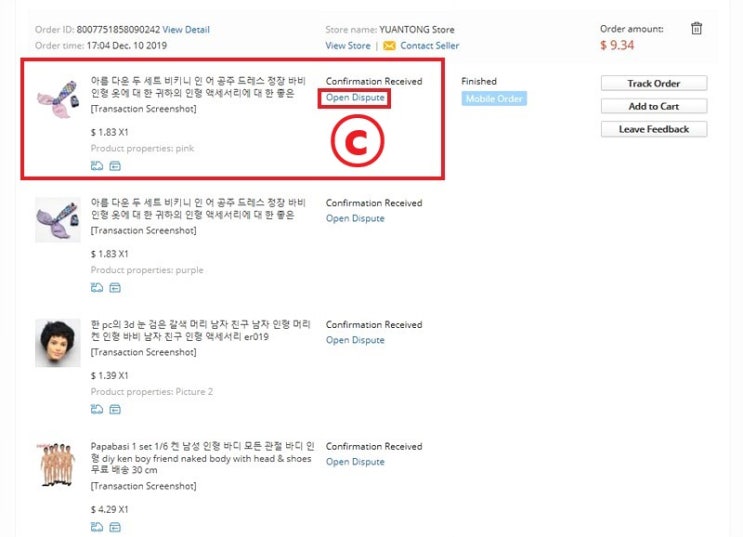  알리 익스프레스 배송 받지 못한 물건 환불(dispute 분쟁) 방법 및 후기 그리고 환불 신청 결과