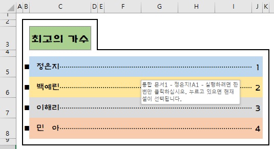  엑셀 목차 만들기