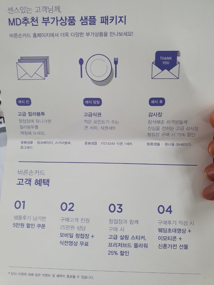  바른손 청첩장 샘플 후기 