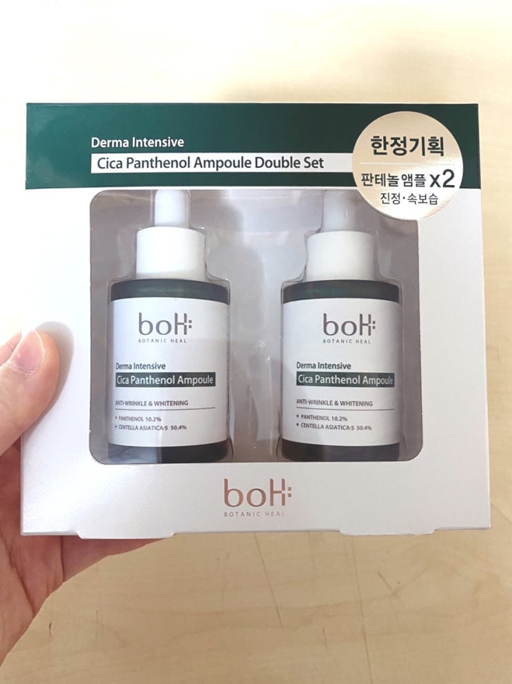 [화장품 제품 추천] 보타닉힐 보 더마 인텐시브 시카 판테놀 앰플(by.올리브영)