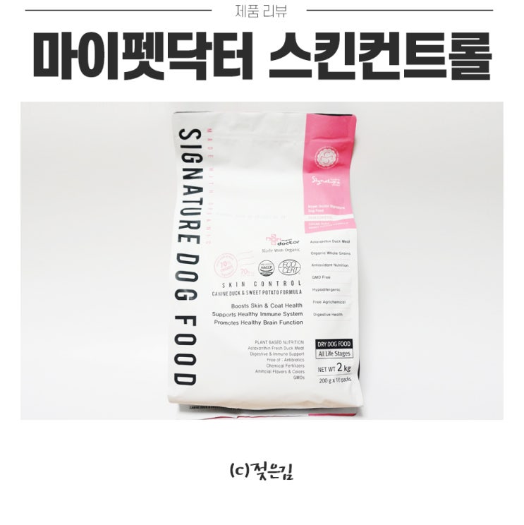 강아지 유기농 피부 사료 마이펫닥터 스킨컨트롤 먹이고 있어요 강아지 유기농 피부 사료 마이펫닥터 스킨컨트롤 먹이고 있어요