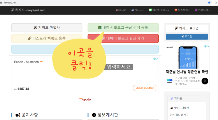  네이버 블로그 검색최적화1/3 - 구글 검색등록