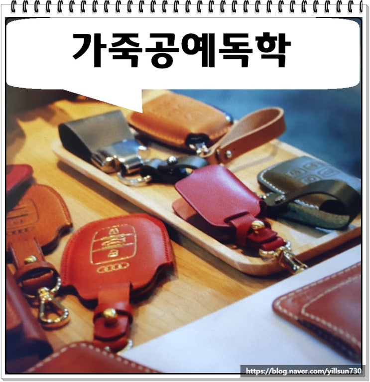  가죽공예독학 취미에서 판매까지 되네요