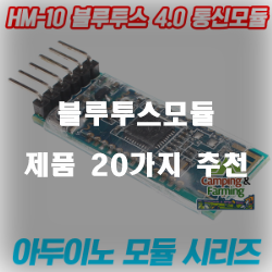  블루투스모듈