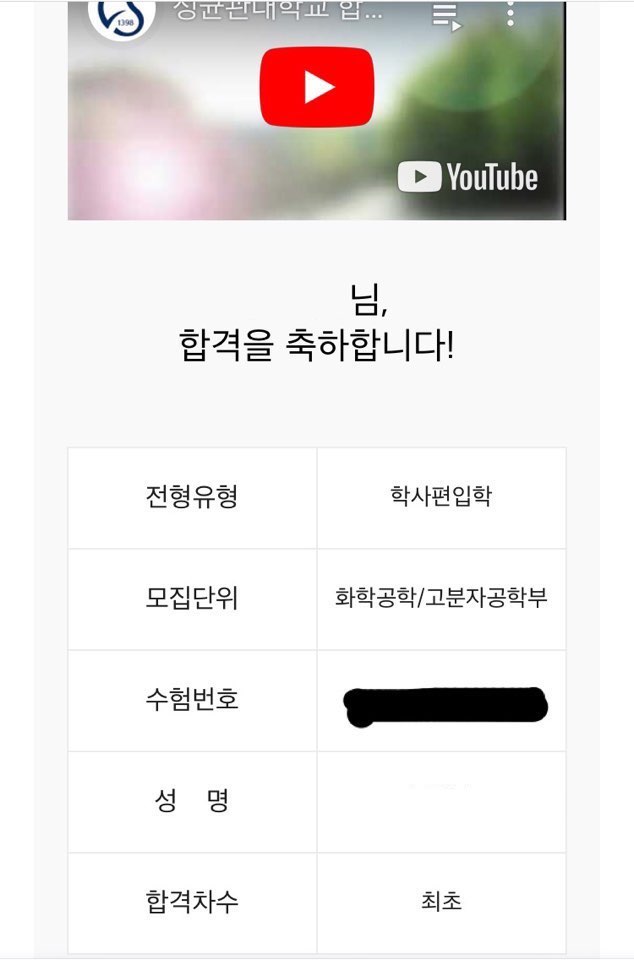  [튜나편입] 2020 성균관대학교 편입학 최종합격자 [화학공학과 고분자공학과]