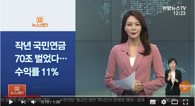 [사이드 뉴스] 국민연금 작년 잠정 수익률 11％…10년래 최고 外 / 연합뉴스TV