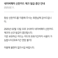 네이버페이 신한카드 발급 중단, 초간단 발급하는 법 네이버페이 신한카드 발급 중단, 초간단 발급하는 법