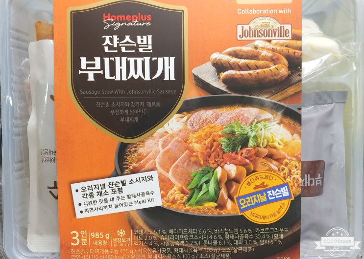 홈플러스 시그니처 쟌슨빌 부대찌개! 진한 육수와~ 맛있는 햄맛~