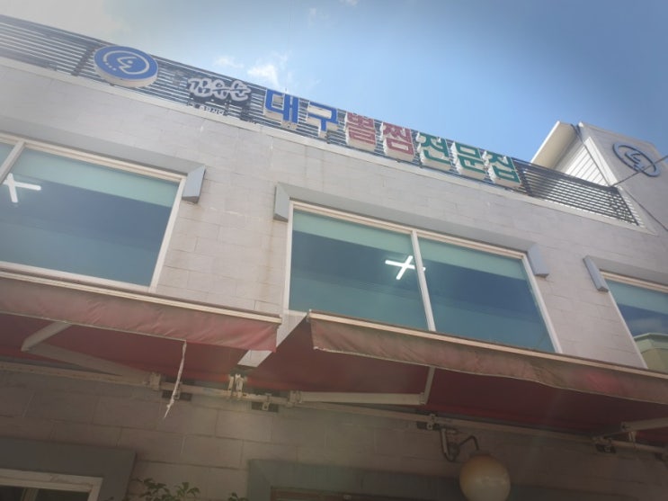  [부산 대연동 맛집]김유순 대구뽈찜
