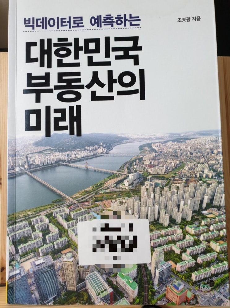  빅데이터로 예측하는 대한민국 부동산의 미래